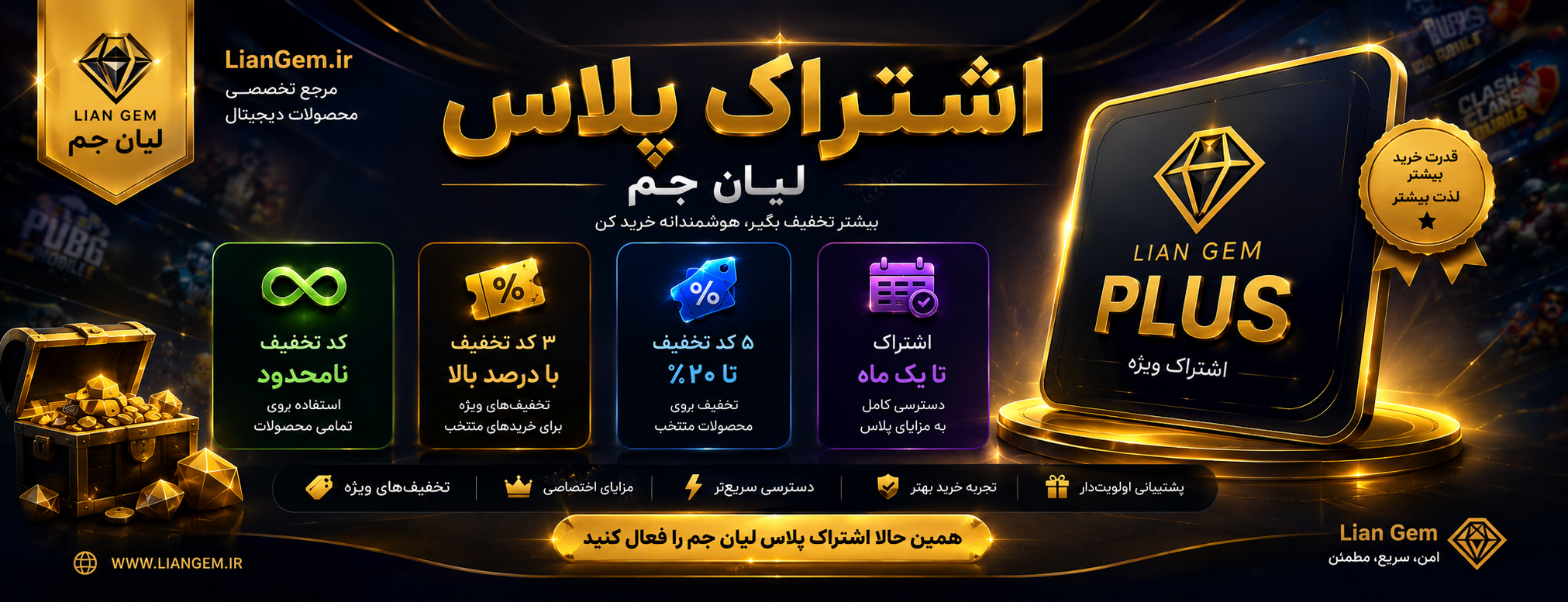 اشتراک پلاس لیان جم
