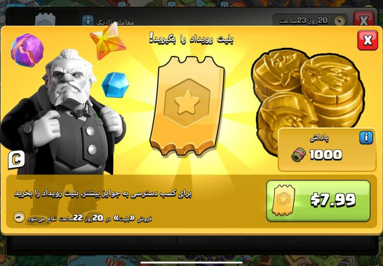 بلیط رویداد کلس اف کلنز