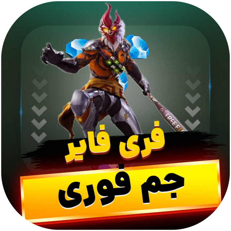 جم فری فایر