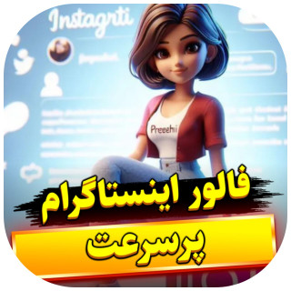 خرید فالور اینستاگرام