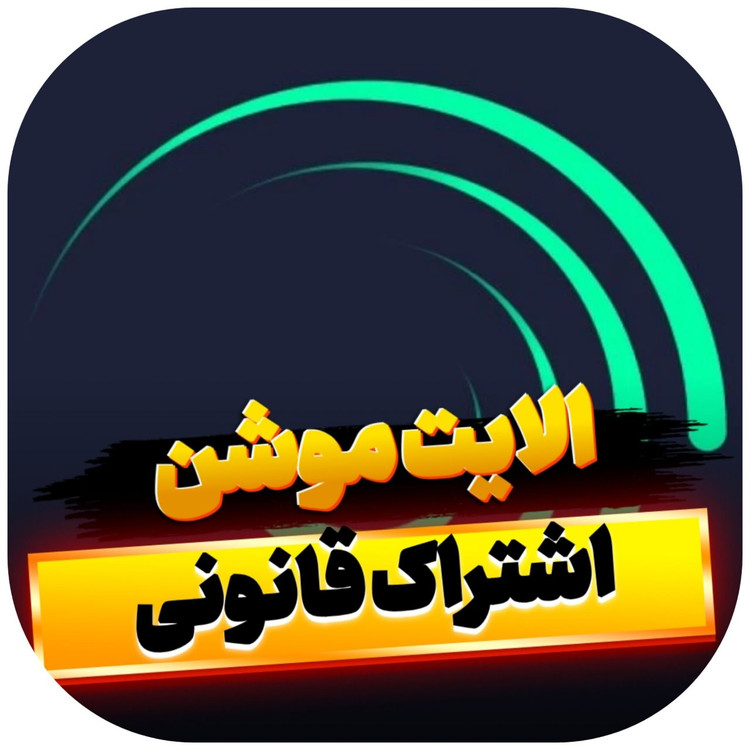 الایت موشن