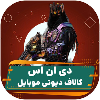 دی ان اس کالاف دیوتی موبایل