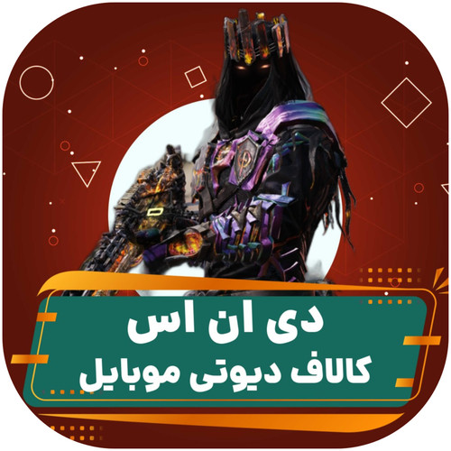 دی ان اس کالاف دیوتی موبایل