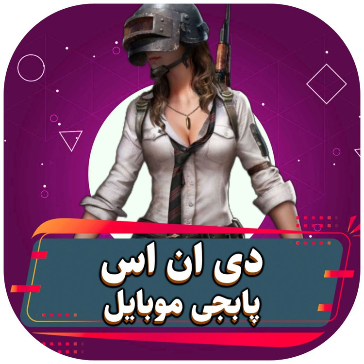 کانفیگ پابجی موبایل