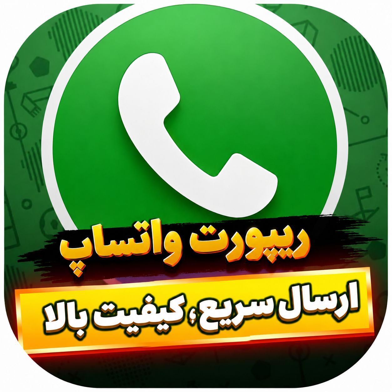 خرید ریپورت واتساپ