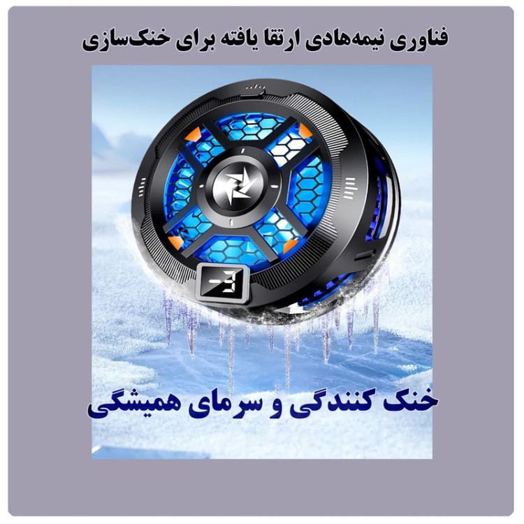 فن خنک کننده رادیاتوری گوشی مدل SL18